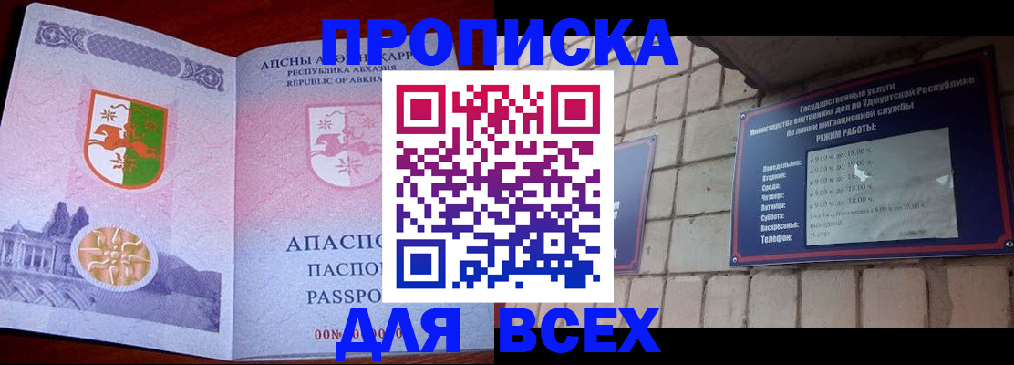 купить прописку в Первоуральске