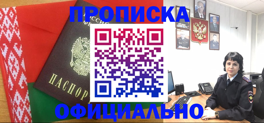 прописка для работы в Первоуральске