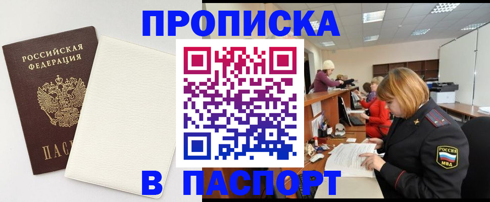 прописка от собственника в Первоуральске