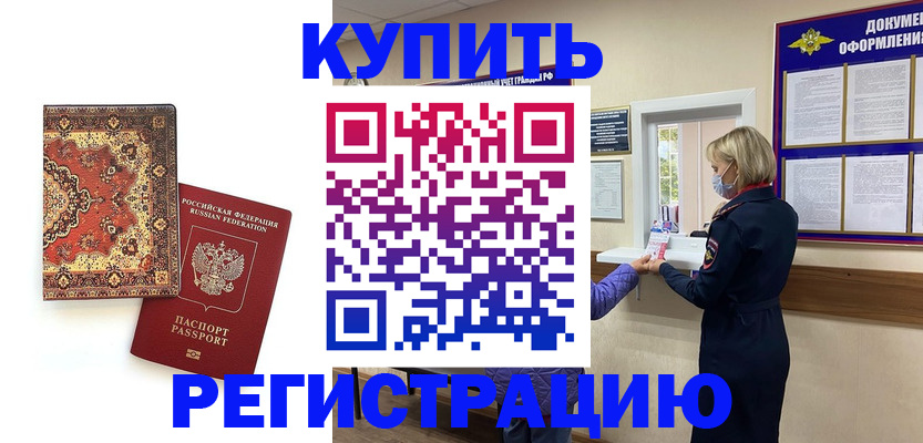 прописка для военкомата в Первоуральске